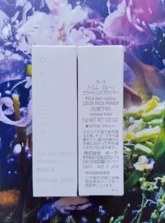 セール!POLA ディエム クルール カラートリックプライマー 9g×2本のサムネイル