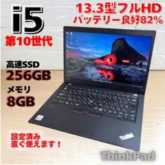 ThinkPadノートパソコン/i5 Windows11/SSD256/フルHD