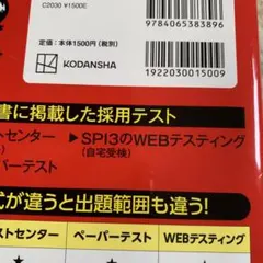 これが本当のSPI3だ! 2027年度版 【主要3方式〈テストセンター・ペーパ…