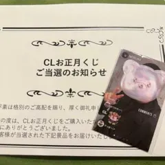 2025年最新】CLくじの人気アイテム - メルカリ