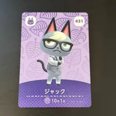 どうぶつの森　amiibo カード　ジャック
