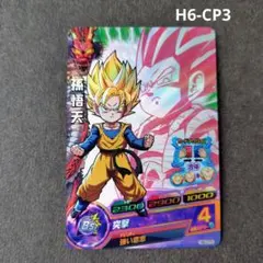 ドラゴンボールヒーローズ H3-CP1 孫悟空 - メルカリ