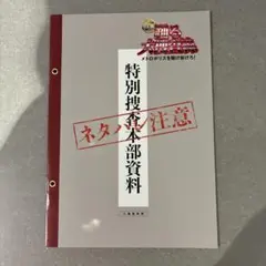 踊る大捜査線メトロポリスを駆け抜けろ、劇場来店グッズ
