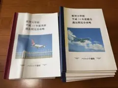 2026年最新】航空大学校 総合1の人気アイテム - メルカリ