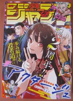 邪馬台幻想記 新連載 週刊少年ジャンプ1999年12号 【希少 製本エラー