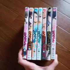 【新品あり、帯付き】なんでここに先生が!? 1〜7巻