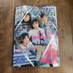 雑誌　ニコラ　2025年10月号　未開封