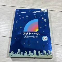 アメトーーク ブルーーレイ(32)