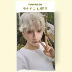 TXT ヒュニンカイ Starkissed weverse ラキドロ 1,2回目
