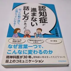 認知症が進まない話し方があった