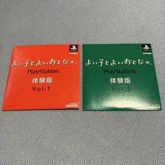 非売品 PlayStation よいことよいおとなの。 体験版 vol.1/2 - メルカリ