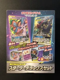 未開封】 TAG TEAM GX スターターデラックスセット シュリンク付き