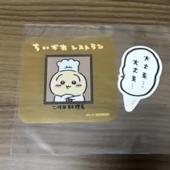 ちいかわレストラン コースター ステッカー セット