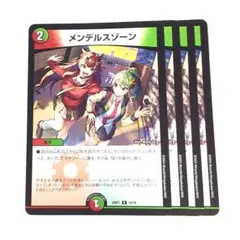 2025年最新】デュエルマスターズ メンデルスゾーン4枚の人気