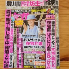 女性セブン10月16.23日号