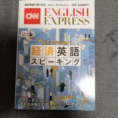 CNN ENGLISH EXPRESS 　2025年11月号