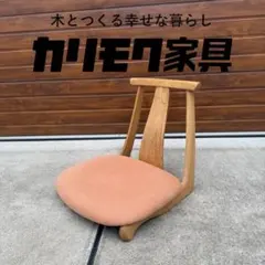 美品 廃盤 カリモク 座椅子 中川政七商店 GA5695 購入価格7万 2 美品 廃盤 カリモク 座椅子 中川政七商店 GA5695 購入価格7万 2 - メルカリ