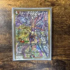 カリスマックスジャオウガ CRY-S-MAX ジャオウガ 金