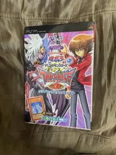 PSP攻略本遊戯王タッグフォース3特典カード未開封