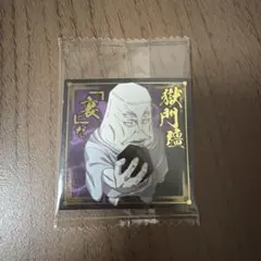 呪術廻戦 シールウエハースvol.4 死滅回游 R レア 天元 ①