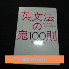 英文法の鬼100則