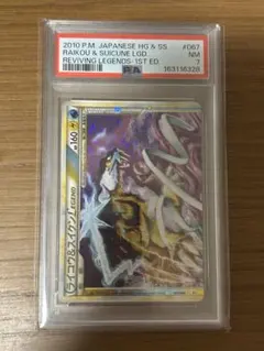 ライコウ＆スイクン LEGEND 上のみ 067/080 - メルカリ