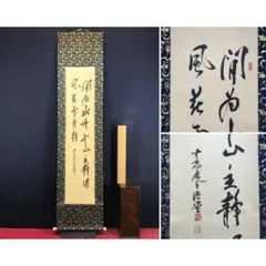 2026年最新】妙心 掛け軸の人気アイテム - メルカリ