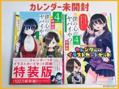 新品未開封品 僕の心のヤバイやつ 4巻 特装版 僕ヤバ Amazon.co.jp: 僕の心のヤバイやつ 4 (少年チャンピオン