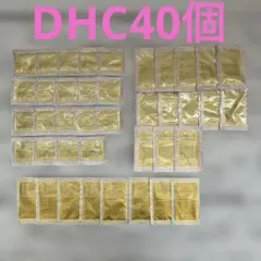 DHC サンプル 40個セットのサムネイル