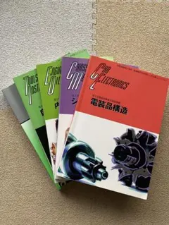 自動車整備士 教科書セット 8冊 まとめ売り 電装・エンジン・工具など 教科書の紹介 - JAMCA（ジャムカ） 全国自動車大学校・整備専門学校協会 -