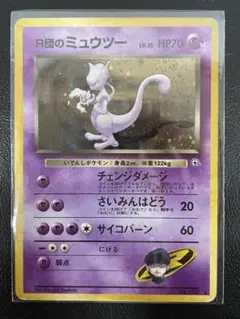 2026年最新】ミュウツー 旧裏の人気アイテム - メルカリ