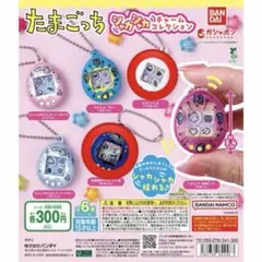 たまごっちシャカシャカチャームコレクション くちぱっち みみっち 2個