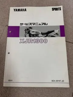 2026年最新】XJR1300 サービスマニュアルの人気アイテム - メルカリ