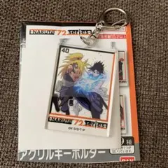 NARUTO 72 series- アクリルキーホルダー　アクキー 40巻