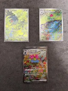 フシギダネ・フシギソウ・フシギバナ 3枚セット