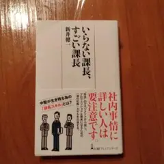 いらない課長、すごい課長