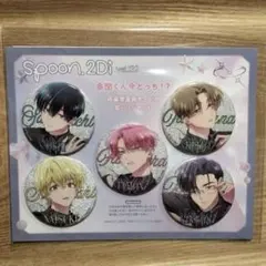 多聞くん今どっち!?spoon.2Di 応募者全員サービスグリッター缶バッチ