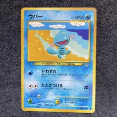 ウパー 旧裏 PSA10 ポケモンカード　世界で36枚 2026年最新】ポケモンカード 旧裏面 ウパーの人気アイテム - メルカリ