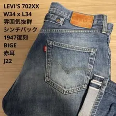 2026年最新】リーバイス702xx w34の人気アイテム - メルカリ