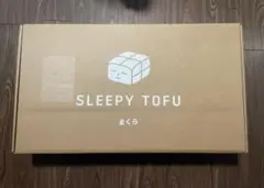 SLEEPY TOFU 豆腐の低反発まくら 低反発 横向き 洗えるカバー付き