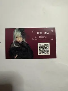 秋元るい　名刺　モデル　コンパニオン アイドル 年代物のサムネイル