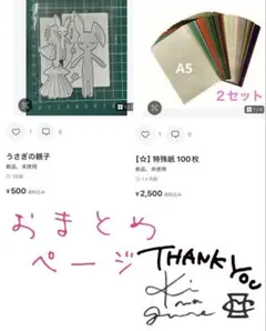 meimama様 リクエスト 2点 まとめ商品