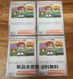 インフルエンサーの紹介　4枚セット