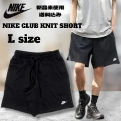 NIKE ショートパンツ Lサイズ 新品未使用