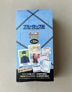 未開封　ブルーロック　エゴイスト展　エゴ展　ぱしゃこれ　1box