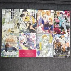 「おススメの恋、お持ちしました。」 他　BL小説8冊まとめ売り