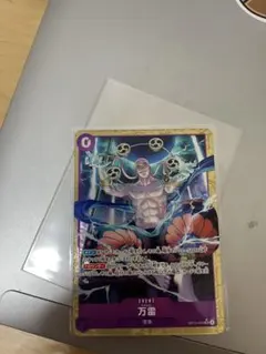 万雷 イベントカード C OP05-10