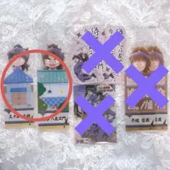 専用ページ 忍たま乱太郎 5年生 久々知 竹谷 セット