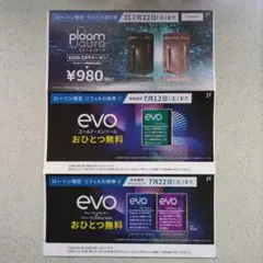 プルーム・オーラ割引券・引換券