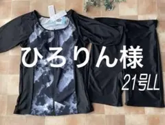 ひろりん様 リクエスト 3点 まとめ商品